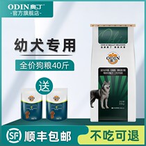 Odin dog food universal puppies 40kg golden retriever Samoyed Alaska dog food 20kg