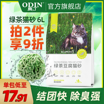 Odin cat litter green tea deodorant cluster dust-free bag 5kg natural tofu cat sand full 10kg