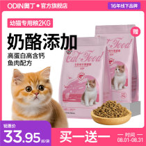 Oding Young Cat Special Cat Grain Hair Blush Short Puppets Blue Cat Milk Cake Deep Marine Fish Cat Rice Natural Cat Food 4 catties