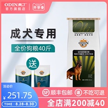  Odin dog food Universal 40 kg adult dog Golden Retriever Samoyed Alaska dog food 20kg SF Express