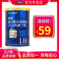 Wandashan Jingrun infant formula goat milk powder 1 segment 400g canned newborn DHA
