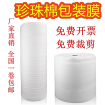 epe Pearl cotton packaging film foam board bubble film thickening shockproof coil packing material filled cotton foam pad