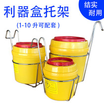 Special sharps box fixed round trash can sharp air box bracket rack cotton sign bucket bracket placement rack