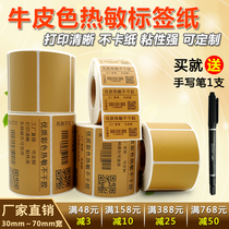  Cowhide thermal label paper 30 40 50 60 70*10 15 20 25 80 90 Brown Carton Brown Self-adhesive Barcode Printing Sticker