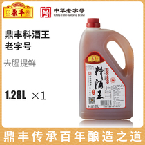 Dingfeng Shanghai wine King 1 28L barrel Chen Xiang to Fishy solution greasy restaurant kitchen seasoning wine cured meat