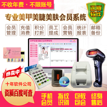 Nail beauty Skin Shop barber shop hair salon membership card production cash register management system software stored value system