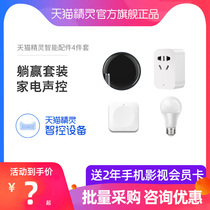 Tmall Elf smart accessories Home appliances voice remote control Home bulb socket infrared remote control press button Universal Tmall Elf flagship store official flagship sugar cube INX5CC10 smart speaker