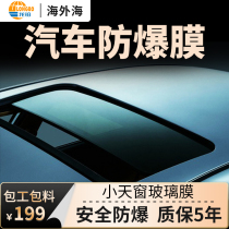 Car film TPU panoramic sunroof window ice armor sunscreen heat insulation film explosion-proof sun roof shading glass film