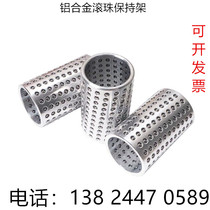 Precision miniature ball Copper sleeve Aluminum alloy Aluminum sleeve Steel ball cage Steel ball bushing Slide sleeve Guide column guide sleeve