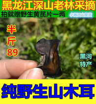 Northeast specialty wild fungus special natural mountain autumn fungus Heilongjiang dry goods no root 250g soft waxy