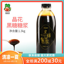 Crystal flower brown sugar syrup Dirty milk tea raw materials Okinawa flavor pearl milk tea drinks special commercial