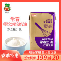 Regular Spring Light Milk Oil Purple Box 1L Changchun Botanical Fresh Cream Milk Cover Raw Material Baking Cake Framed Flowers