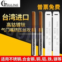 Taiwan GULING high cobalt titanium-plated valve extrusion tap 5V1 8V1 10V2 attack stainless steel imported wire tap