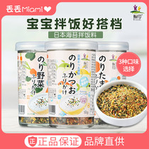 Yingyin baby seaweed bibimbap nutrition fresh childrens bibimbap noodles seaweed crushed seasoning imported from Japan