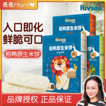 Grass RIVSEA rice duck native 6 rice cake baby snacks supplementary food grinding teeth biscuits without 1 add 2