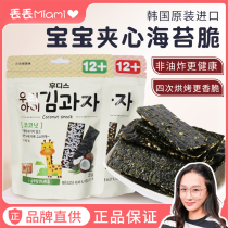 Day Eastford food Seaweed chips Childrens snacks Baby ready-to-eat seaweed sandwich chips Snack food seaweed
