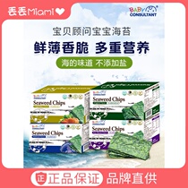 Baby consultant Childrens seaweed baby snacks Independent packaging snack food Ready-to-eat seaweed without added salt