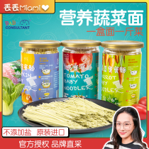 Baby consultant baby no added noodles Baby 6 months salt free nutrition noodles multi taste complementary food noodles