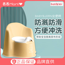 Swedish BABYBJORN baby toilet non-slip toilet baby toilet stool baby toilet toilet chair