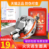 Fire mask fireproof anti-smoke mask surface Qin Home Hotel Hotel escape fire 3c self-rescue respirator