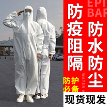 Civilian protective clothing Isolation suit one-piece with cap outbreak thickened whole-body disposable spot washable repeat use