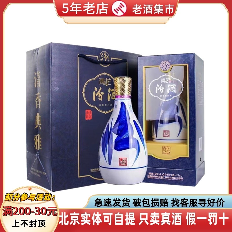山西汾酒青花25年收藏款-山西汾酒青花25年收藏款促销价格、山西汾酒