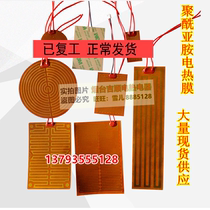 Custom PI film heating sheet Electric film Polyimide heating film 12v 24v printer heating sheet