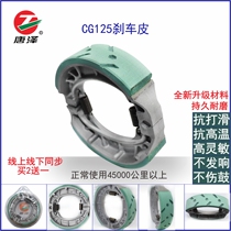 Tangze high sensitivity wear-resistant electric car drum brake skin 110 hoof cg125 brake skin front and rear universal device