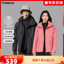 Pathfinder Rush Clothes Men's Three-in-One 2021 New Wear-resistant Women's Removable and Cashmere Thickened Warm Windproof Coat