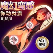 Airplane Cup mens automatic masturbation male sex toy orgasm artifact private sex appliance self-defense comforter