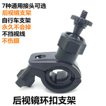 Car rearview mirror car driving recorder hanging screw bracket motorcycle Ren Ehang dog Lingdu