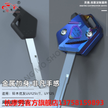 Suitable for light riding Suzuki uuu125 UY125 little dolphin modified keychain key cover personality key head