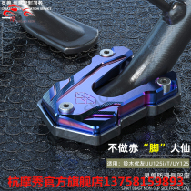 Suitable for light riding Suzuki UY125 uuu125 little dolphin side support pad widening foot pad modified support pad