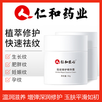 Renhe Ingenuity Pharmaceutical official flagship store Stretch mark removal repair cream oil postpartum elimination firming for pregnant women