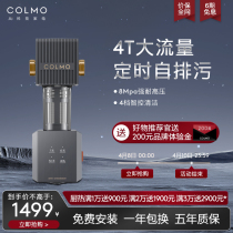 (automatic cleaning) COLMO front filter Full house tap water backwash home central water purifier A25