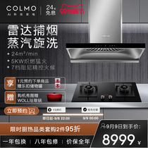 COLMO EVO set top suction range hood automatic cleaning smoke machine gas stove smoke stove package S83 QL3
