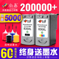  Shangyi PG835 ink cartridge is compatible with Canon canon IP1188 printer PG-835 CL-836 835XL black ink cartridge color continuous spray modification