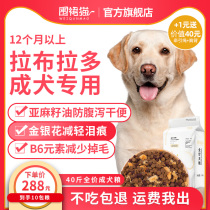 Labrador Adult Dog Food 40 Jin packed nutrition beauty calcium type food