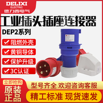  Delixi industrial plug socket connector Waterproof aviation plug male and female docking 3 4 5 core 16A 32A