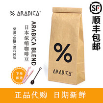 %Arabica 100% Coffee Bean Concentrate Japanese Blend Deep Roast 200g Arabica