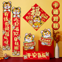 Spring Festival cartoon couplet New Year Three-dimensional Spring League 2022 Tiger New Year Gate Sticker Dormitory Creative Flocking Cloth Door Link