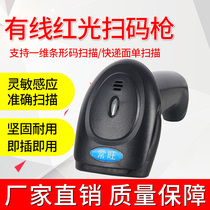 Scanning gun sweeping code gun WeChat Alipay scanning code Collection Collection Money Supermarket laser express barcode one-dimensional QR code sitting scanner platform to gun agricultural pesticide traceability sweep code