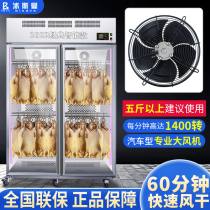 Ice Sman Smart Airing Duck Cabinet Commercial Roast Duck duck dryer Duck Blanks Air-drying Cabinet Pumping Wet And Refreshing Cold Duck Cabinet