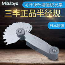 Japan Mitsufeng Mitutoyo Radius Radius Model Radius Radius Arc Gauge 186-105 1-7mm