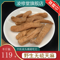 Changbai Mountain Wild Gastrodia elata Dry Liquor Stewed Chicken Super Northeast Small Gastrodia Slices Super Fine Powder Non-Yunnan Zhaotong