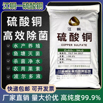 Copper sulfate solution fungicide agricultural fruit tree Bordeaux liquid crystal aquaculture Blue alum pool algae removal fish pond