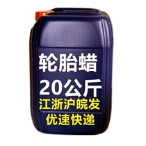 Car VAT tire wax tire brightener protective agent liquid car wax tire polishing concentration anti-aging 20l