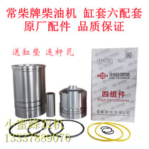 Chang Chai L Series H Series T Series Hummer Series Single Cylinder Diesel Engine Four Matching Four Combination Agricultural Machinery Accessories