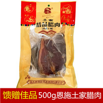 Hubei Enshi Tujia bacon 500g smoked and marinated native farm homemade bacon Sile
