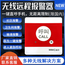 Multi-mouth cat One-key wireless emergency call alarm Community pension call toilet hospital factory emergency alarm remote remote wireless family living alone for the elderly alarm bell
